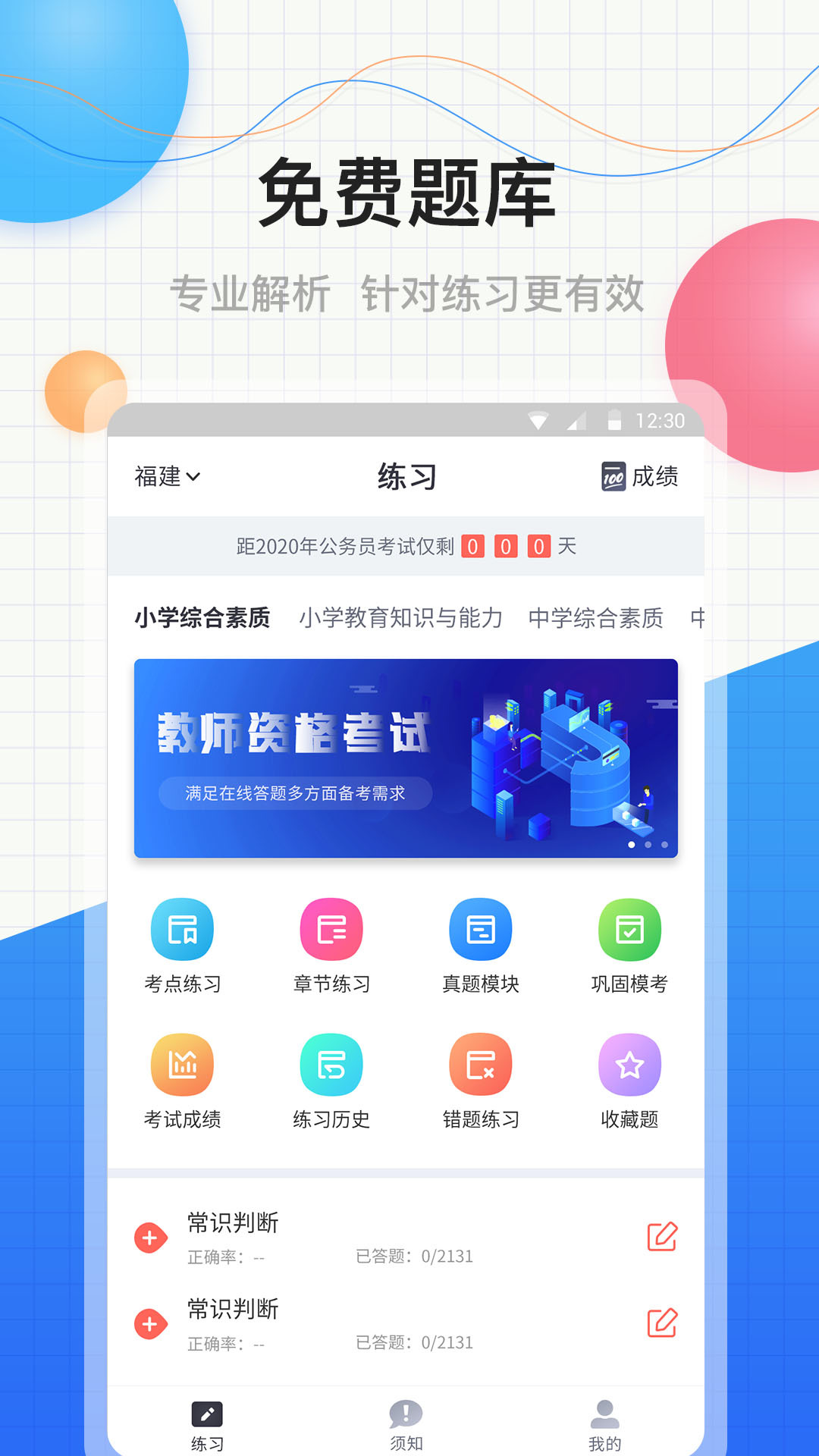 ������ʦ�ʸ�֤app�����ٷ�����ͼ3: