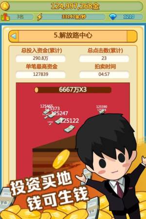 我是大首富游戏安卓版图片1