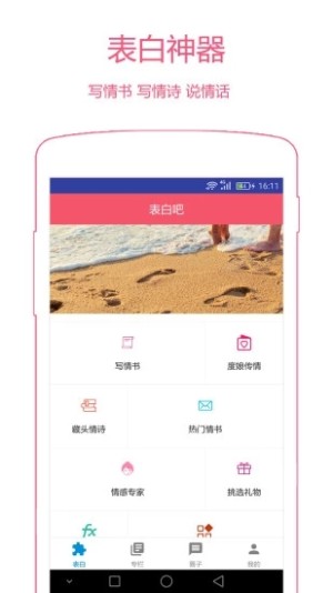 全网最火表白神器app官方版软件下载图片1