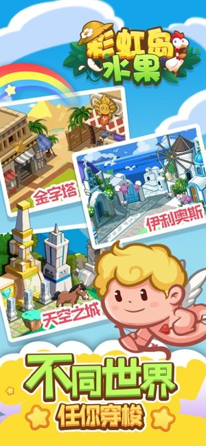 彩虹岛水果之丰收农场最新安卓版图片1