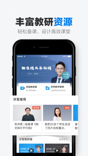 洋葱数学教师版视频免费官方app下载安装图片1