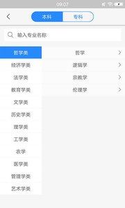 高考志愿填报专家系统最新版app下载图片1