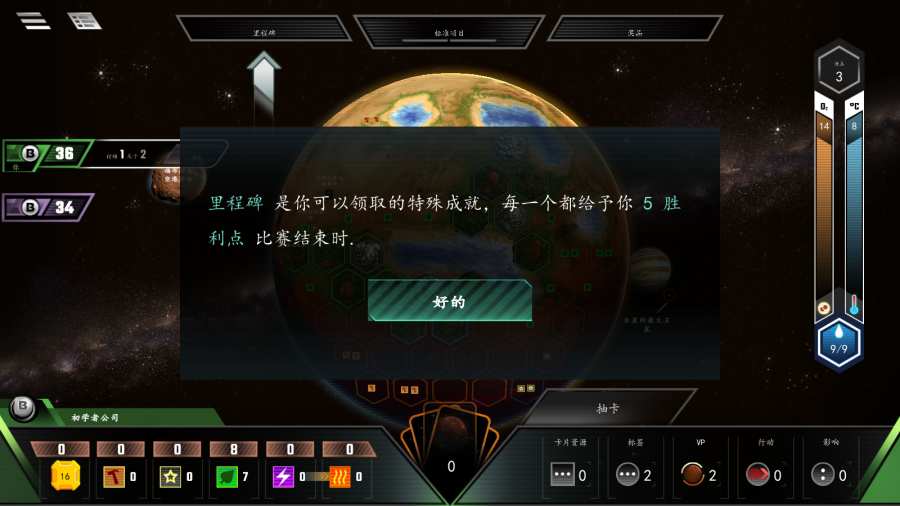 ǰ׿棨Terraforming Mars ͼ3: