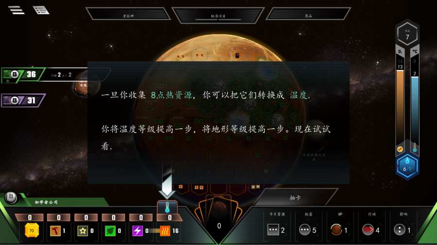 ǰ׿棨Terraforming Mars ͼƬ2