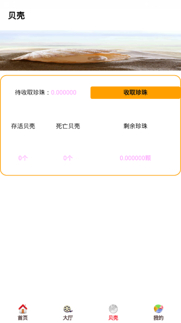 贝壳影视app官方免费版下载图片1