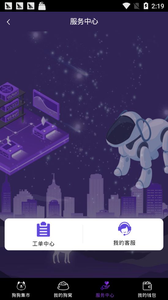 摩登数字宠物app图1