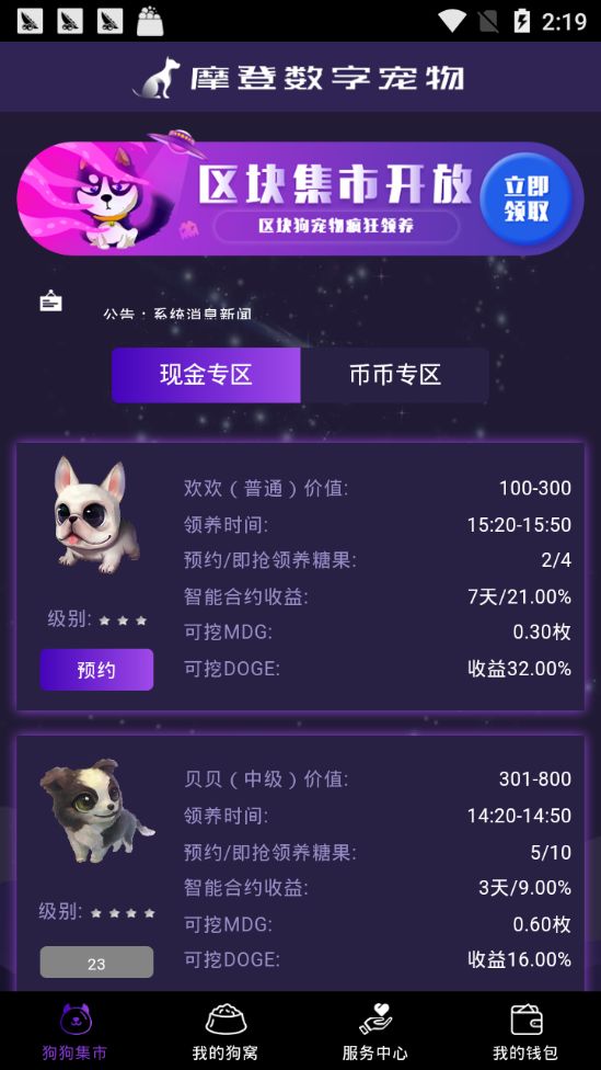 摩登数字宠物app图3