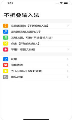 朋友圈输入法软件app下载安装图片1