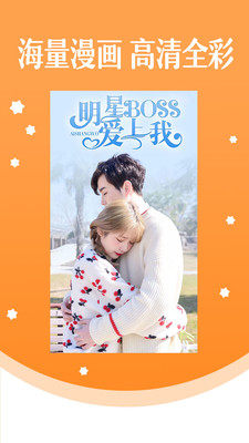 真人漫画韩国app软件下载图片1