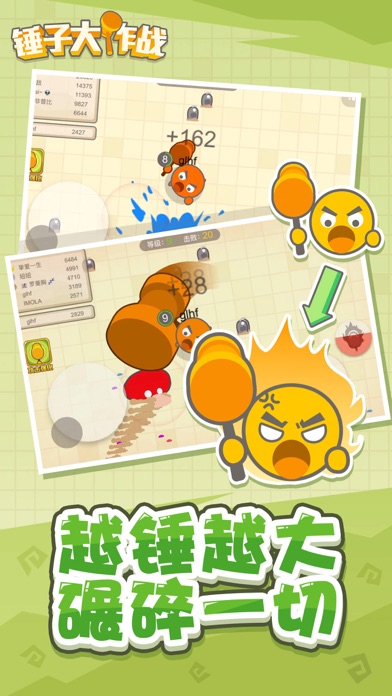 锤子大作战安卓版图1