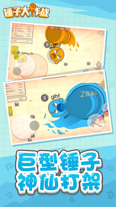 锤子大作战安卓版图2