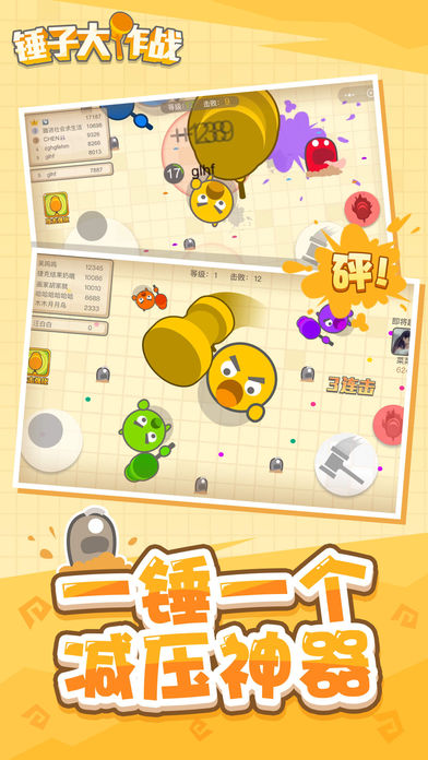 锤子大作战最新免费去广告安卓版图片2