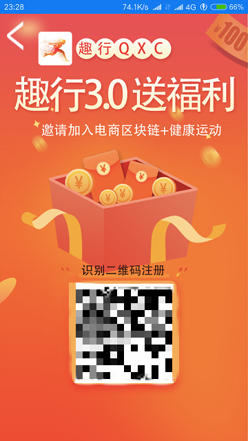 QXC趣行3.0运动软件app下载图片2