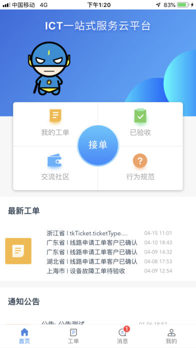 闪星侠app官方版软件下载图片3