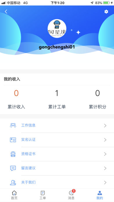 闪星侠app官方版软件下载图片1
