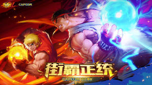 腾讯街头霸王OL官方游戏最新版图片2