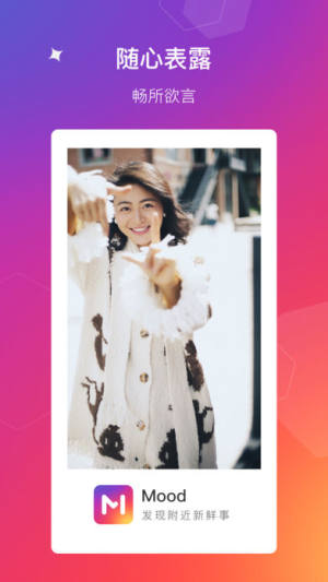 Mood社交app软件下载图片3