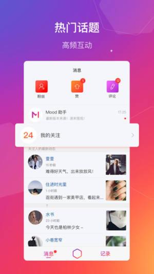 Mood社交app软件下载图片2