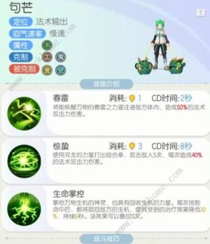 一起來捉妖句芒技能是什麼 句芒技能屬性詳解圖片1