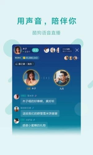 酷狗语音app下载安装软件图片1