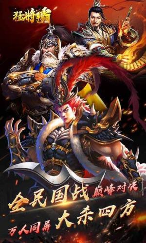 猛将争霸手游最新官方版图片2