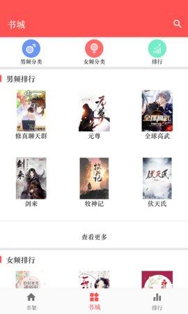 伴读小说app软件官方下载图片2