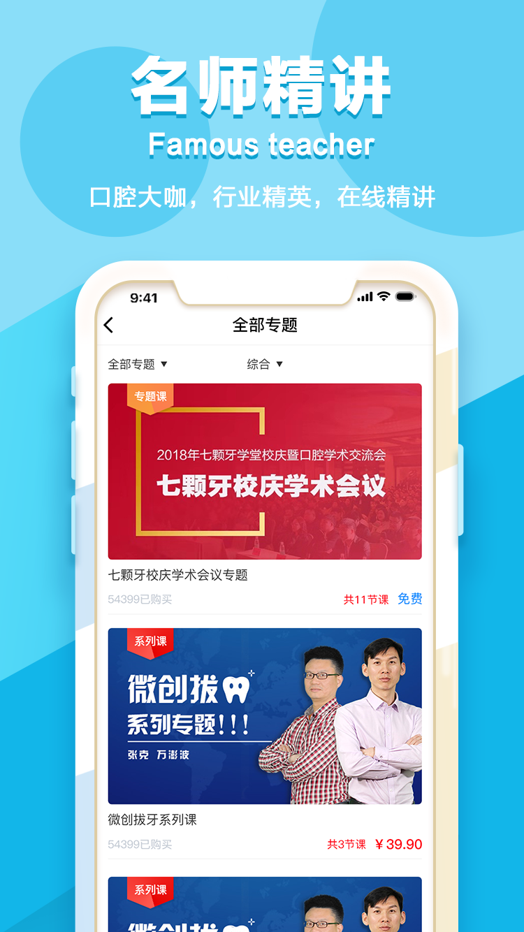 七颗牙学堂app让更多需要的朋友们都能成为专业的医师,七颗牙学堂app