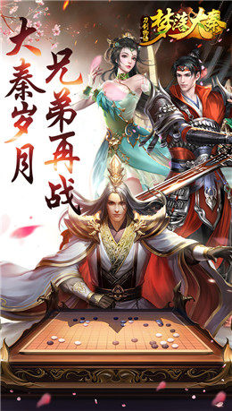 刀剑物语梦落大秦游戏官方最新版下载图片1