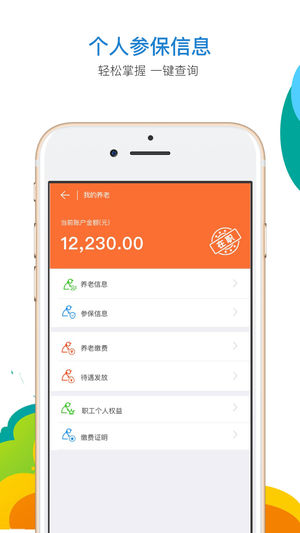 河北省人社公共服务平台官方手机版app下载图片1