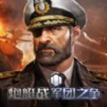 炮艇戰軍團之爭遊戲官方版下載 v1.7.0