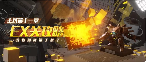 ����3���ߵ�ʮһ�¹��Դ�ȫ EX�ؿ�ȫ���̹���