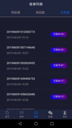 抢单王免费版app官方下载图片1