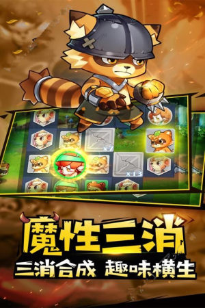 代号三消手官方正版图片1