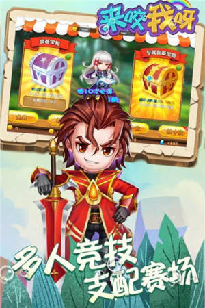 来咬我啊手游官方app下载最新版图片1