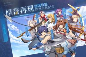 空之轨迹OL手游安卓最新版图片2