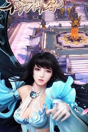 不朽仙路官方图3