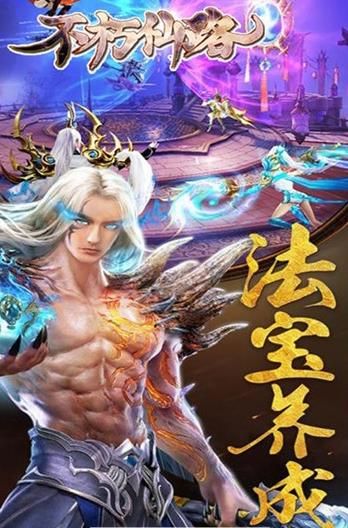 不朽仙路官方图1