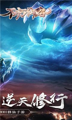 不朽仙路手游官方测试版图片1