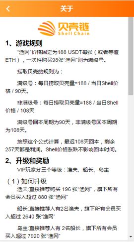 ������ShellChain����app�ֻ���ͼ1: