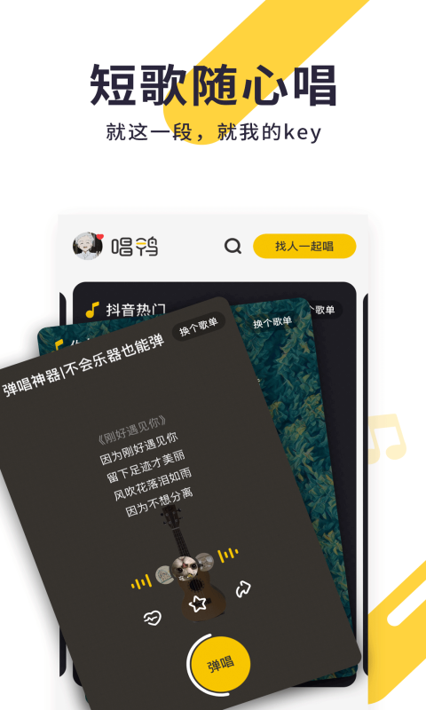 唱鸭app官网安卓版图片2