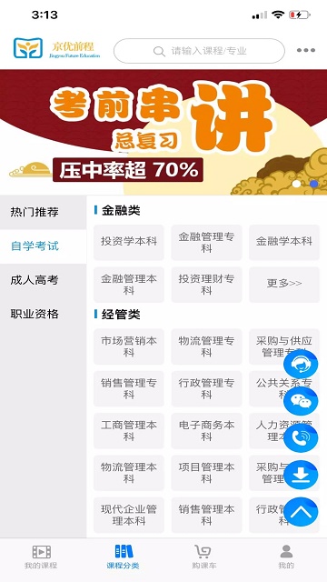�Ĵ�����ǰ�̽�����Ѷƽ̨app�ٷ�������ͼƬ1
