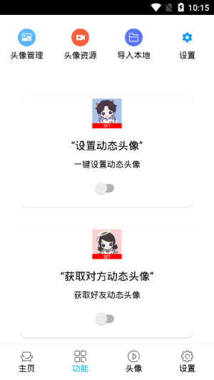 酷玩动态头像app软件下载图片1