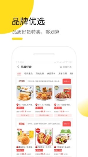 省呗联盟app软件官方下载图片1