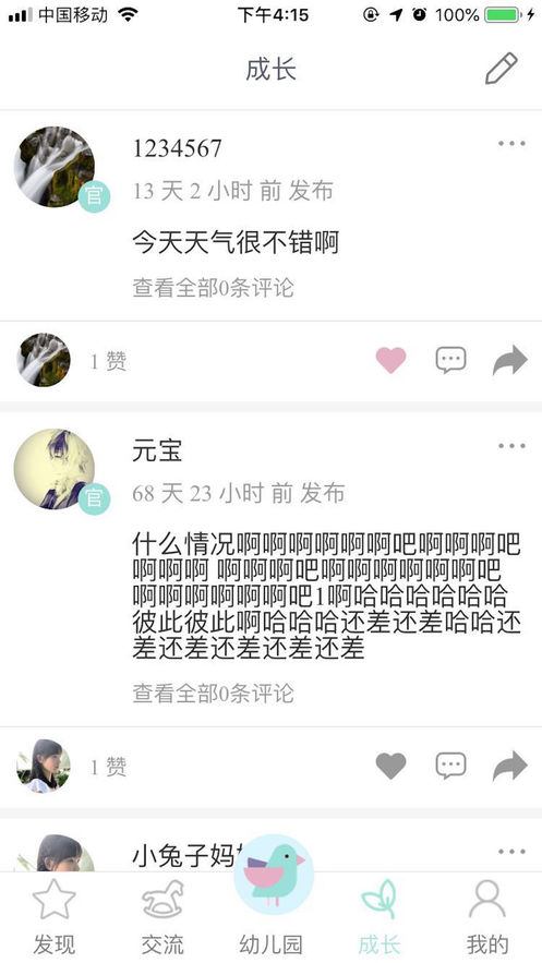 ����У԰app�ٷ���������ͼƬ1