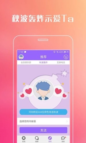 探爱爱社交app官方下载图片1