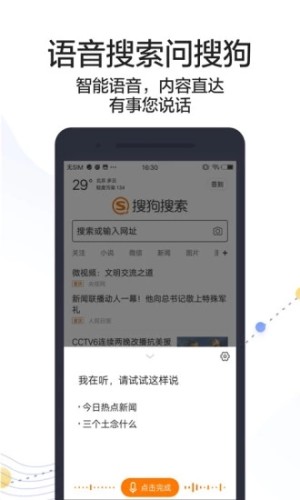 搜狗搜索引擎ios版图片2