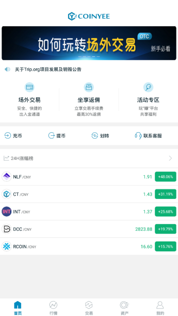 交易所app官网