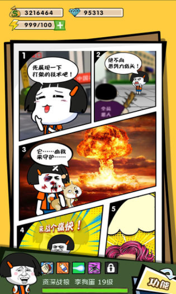 这事不能忍游戏安卓最新版图片1