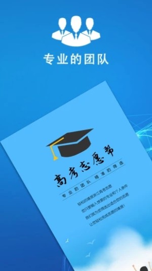 高考志愿帮最新版官方app下载图片2