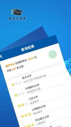 高考志愿帮最新版官方app下载图片1